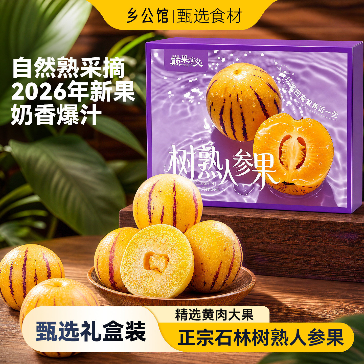人参果新鲜水果云南石林树上熟当季黄肉大果整箱中秋节礼盒人生果