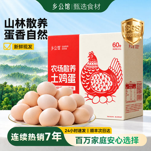 顺丰包邮农家土鸡蛋60枚礼盒装