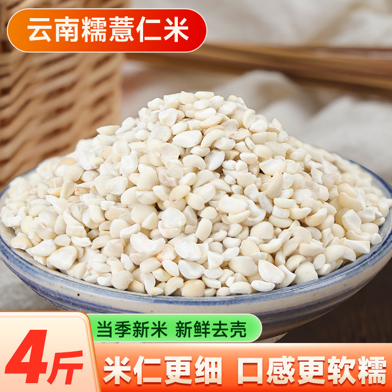 糯薏米仁新货薏仁米意米仁薏苡仁小薏米仁新货生薏米云南新鲜薏米
