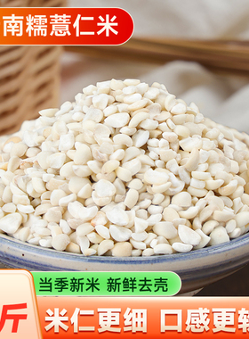 糯薏米仁新货薏仁米意米仁薏苡仁小薏米仁新货生薏米云南新鲜薏米