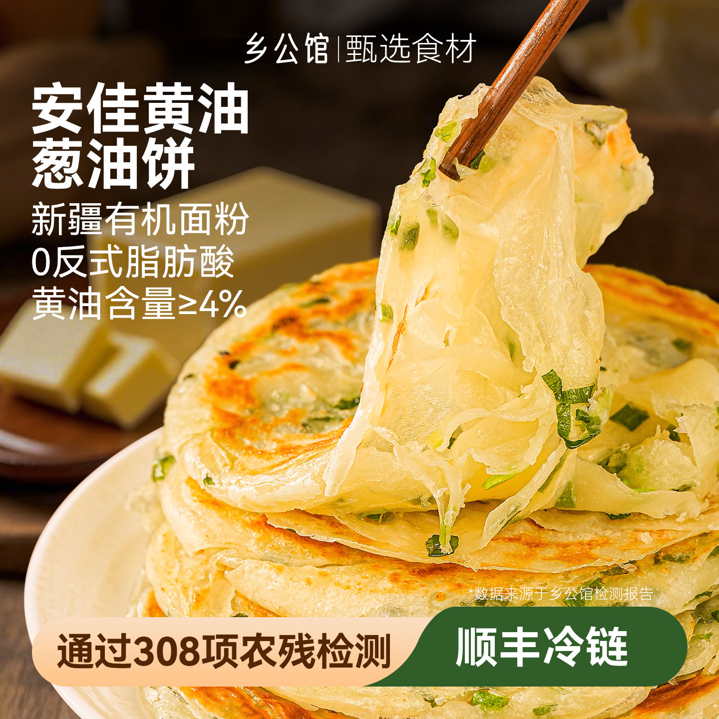 乡公馆正宗黄油葱油饼儿童早餐饼葱花面饼皮家庭装包邮正品旗舰店
