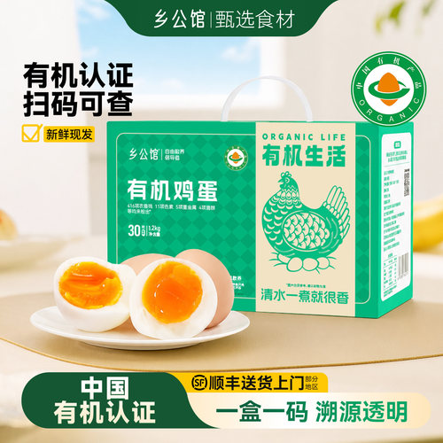 新鲜有机鸡蛋山林散养礼盒装