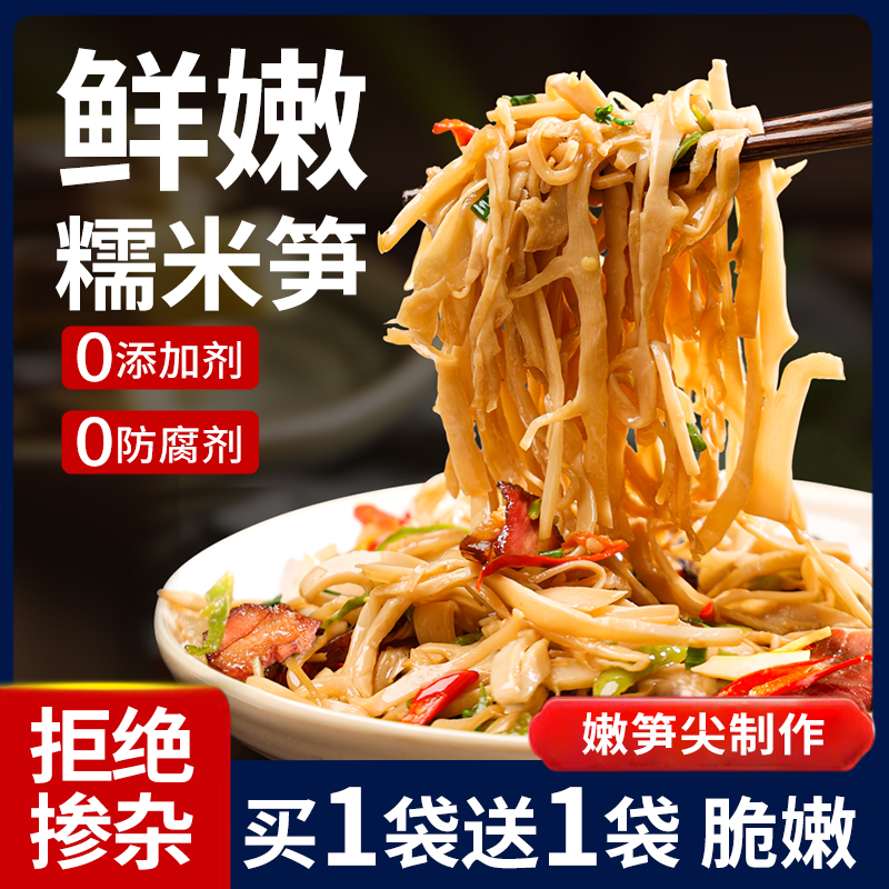 糯米笋嫩笋尖新鲜竹笋丝农家笋干嫩笋尖干货福建糯米笋官方旗舰店