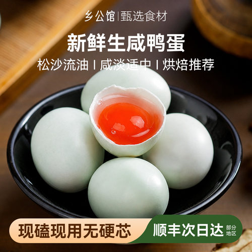 新鲜带壳红泥生咸鸭蛋包粽子馅料