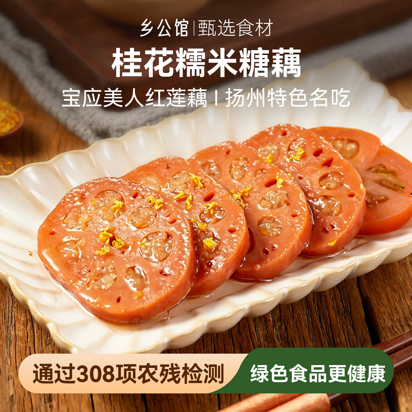 乡公馆正宗桂花糯米藕加热即食图片
