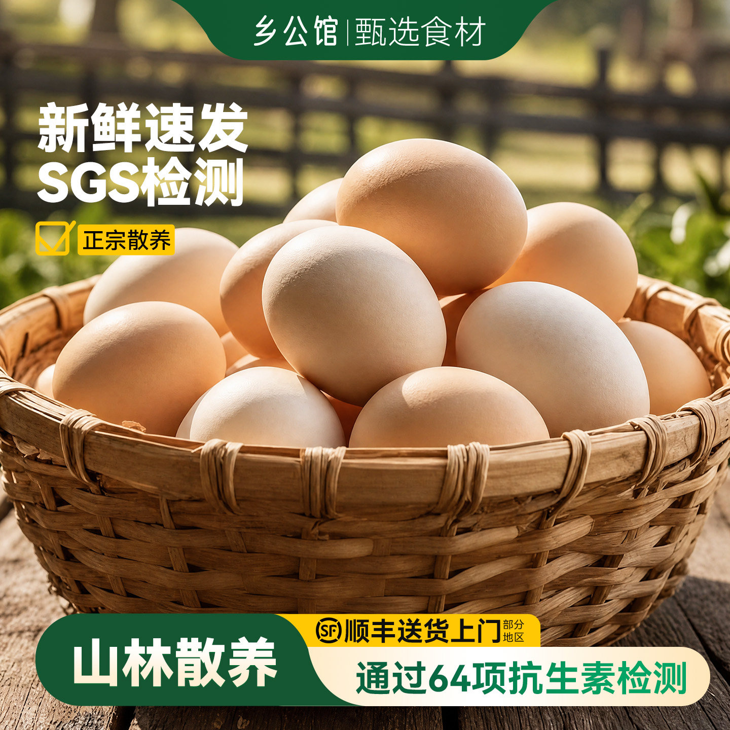 正宗农家散养土鸡蛋新鲜顺丰包邮图片