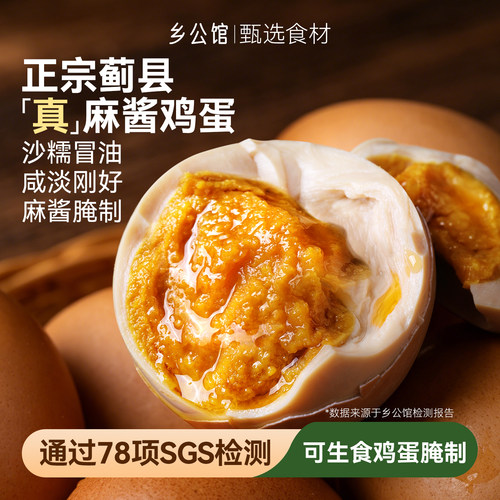 乡公馆麻酱鸡蛋五香流沙咸淡适中