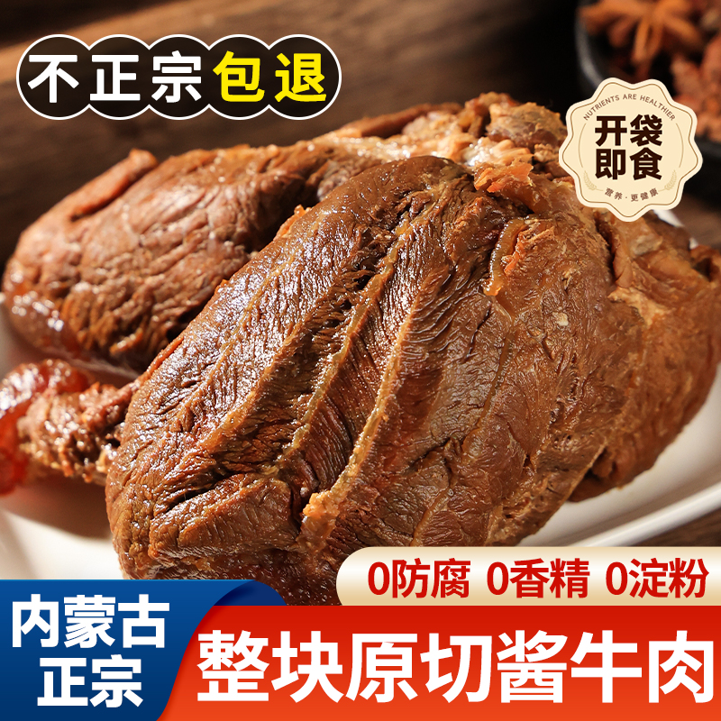 内蒙草原特产酱牛肉熟食真空包装