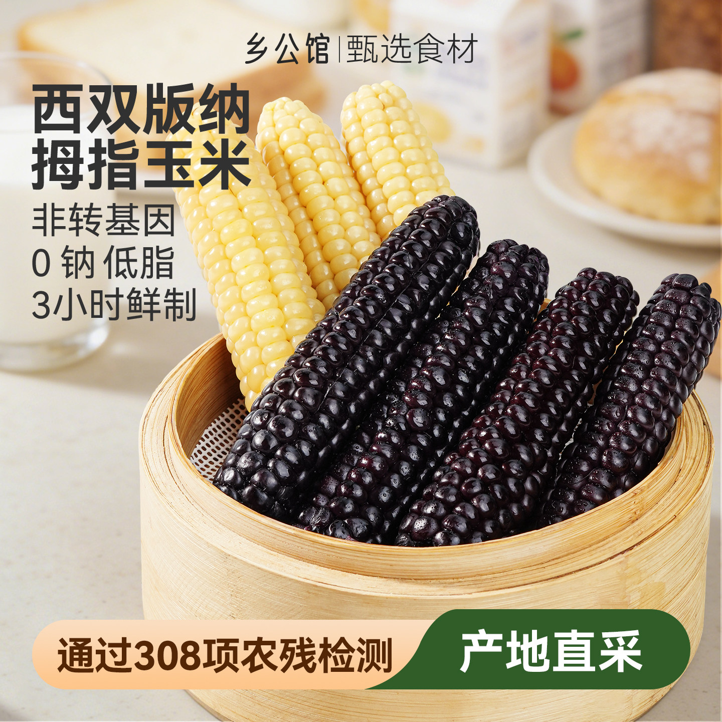 【原产地直发】精选拇指香糯玉米图片