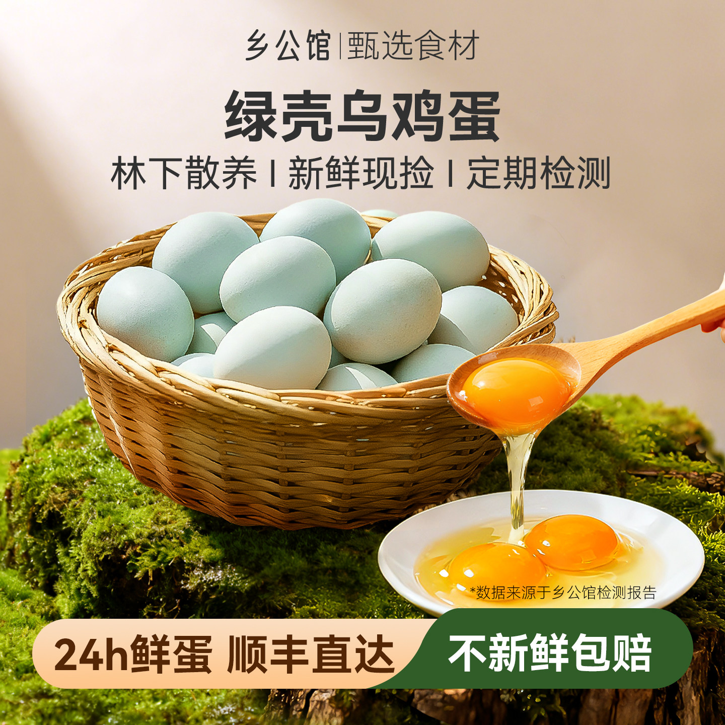 乌鸡蛋当日现捡30枚·顺丰次日达