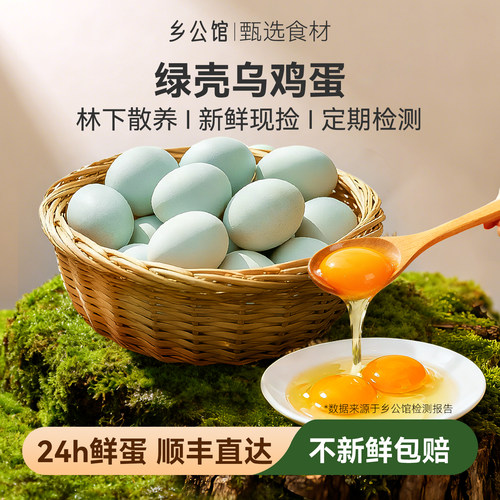 乌鸡蛋当日现捡30枚·顺丰次日达