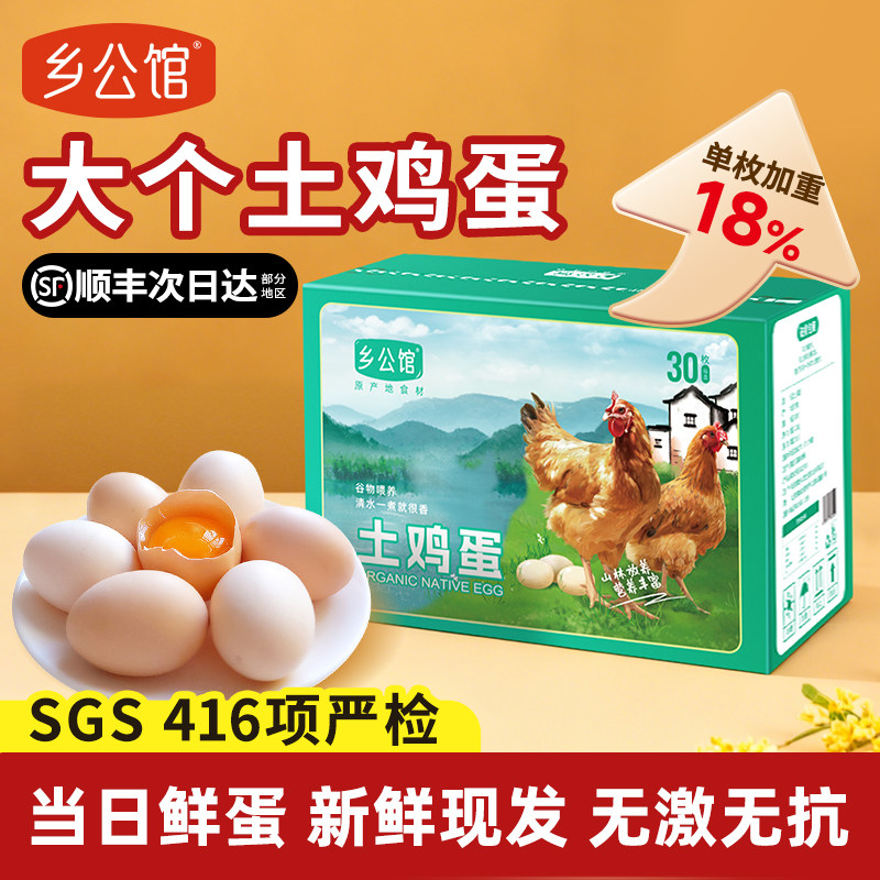 无菌蛋土鸡蛋大个鸡蛋正宗农家散养草柴笨鸡蛋礼盒装新鲜生鸡蛋