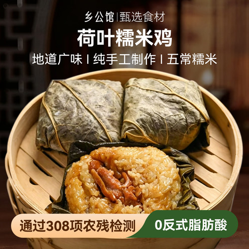 乡公馆广式荷叶糯米鸡加热即食