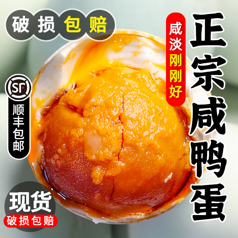 咸鸭蛋正宗流油正品非海鸭蛋不咸生烤熟盐新鲜整箱20枚