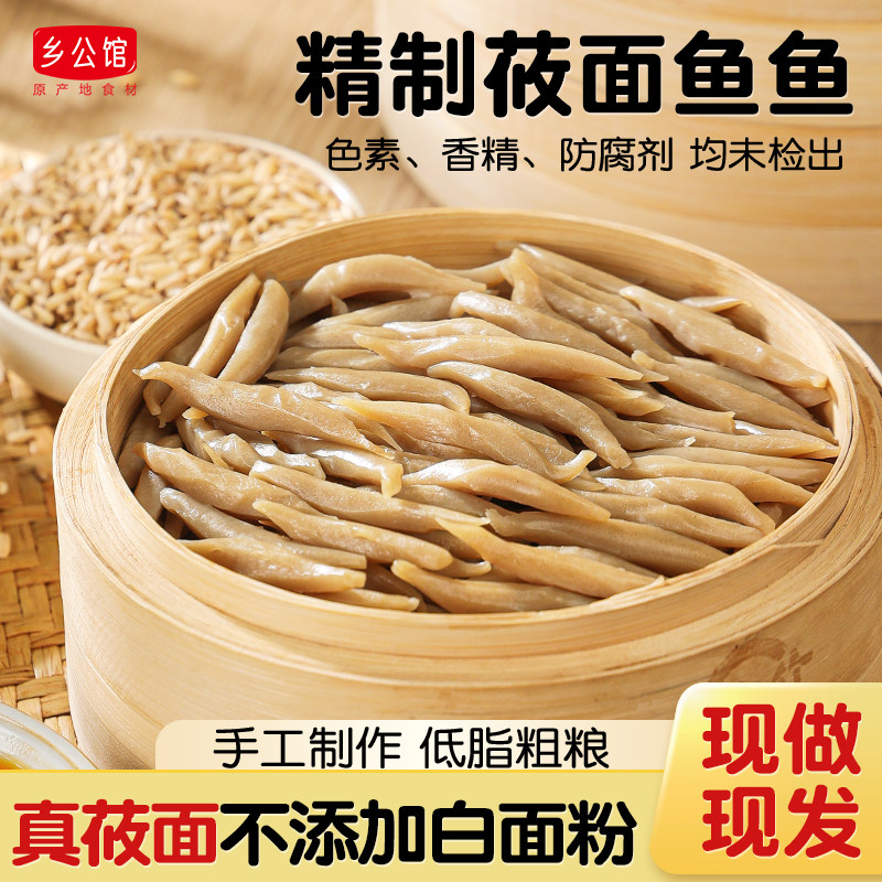 莜面鱼鱼山西特产粗粮低脂早餐面疙瘩手工面条炒面主食拌面食自煮