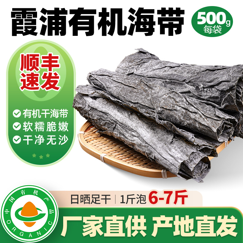 霞浦有机干海带厚实软糯干净无沙