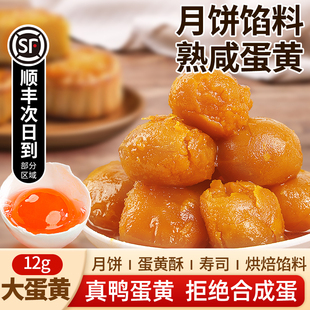 高邮咸鸭蛋黄官方旗舰店熟咸蛋黄月饼烘焙专用馅料正宗即食咸蛋黄
