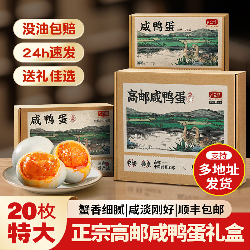 高邮咸鸭蛋官方旗舰店真空独立包装特大号熟即食正宗流油特产礼盒