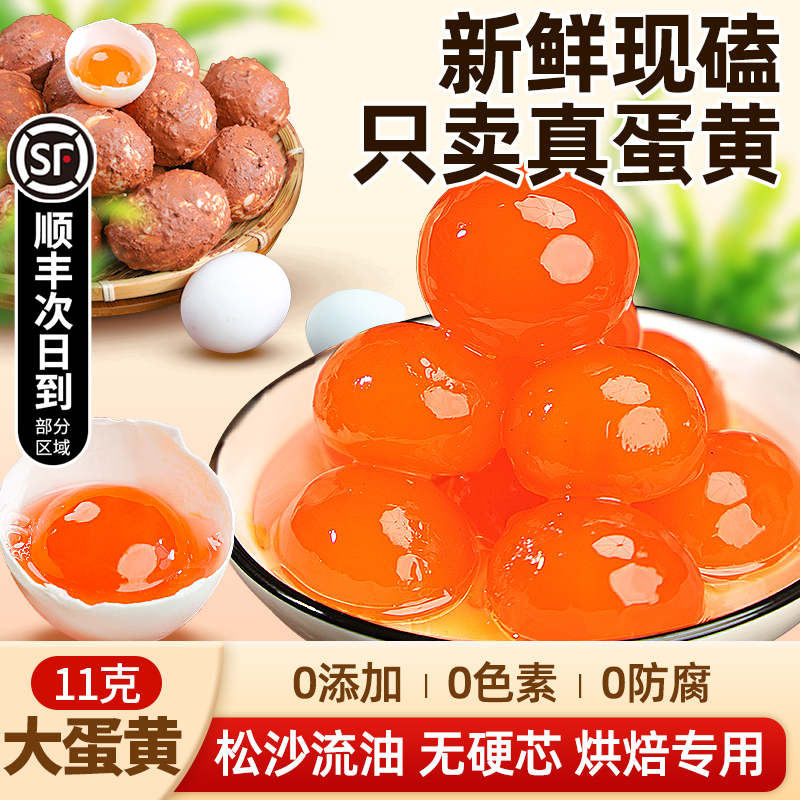 咸蛋黄生咸鸭蛋黄蛋黄馅料包粽子咸蛋黄烘焙专用鸭蛋黄咸鸭蛋蛋黄