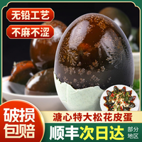 鄉(xiāng)公館無鉛皮蛋松花蛋順豐包郵