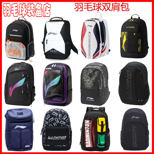 李宁羽毛球包羽毛球拍包双肩运动包ABSQ388 ABSU073 ABSS085