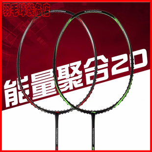 AYPP022 李宁羽毛球拍能量10C 20C 20D比赛训练拍AYPQ002 AYPP024