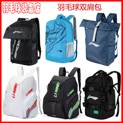 李宁羽毛球包双肩包运动背包ABSR138 YBSU025 ABSQ086 ABSV351
