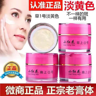小红花护肤品套装正品早晚霜化妆品三五件套祛面霜痘斑官方旗舰店