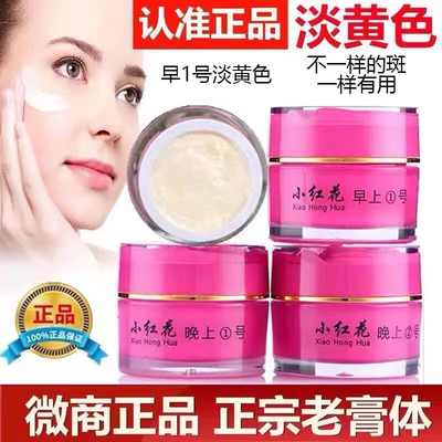 小红花正品早晚霜怯面斑套装