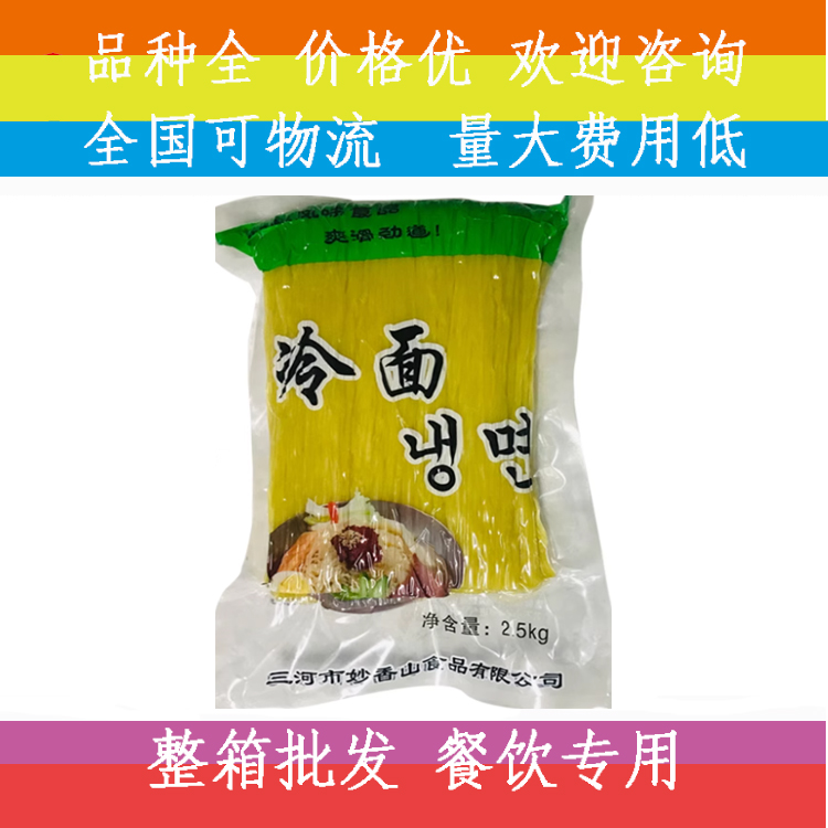 速食冷面 正宗韩国冷面 朝鲜冷面 小麦冷面 东北冷面5斤 包邮
