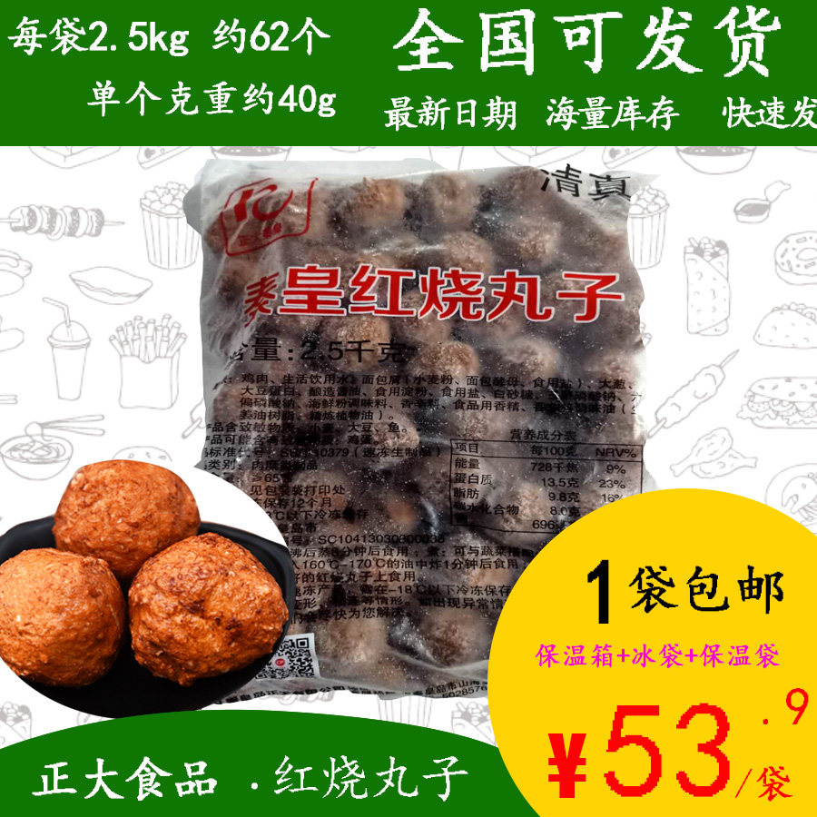 【包邮】正大秦皇红烧丸子狮子头2.5kg麻辣烫火锅四喜丸子拉板面