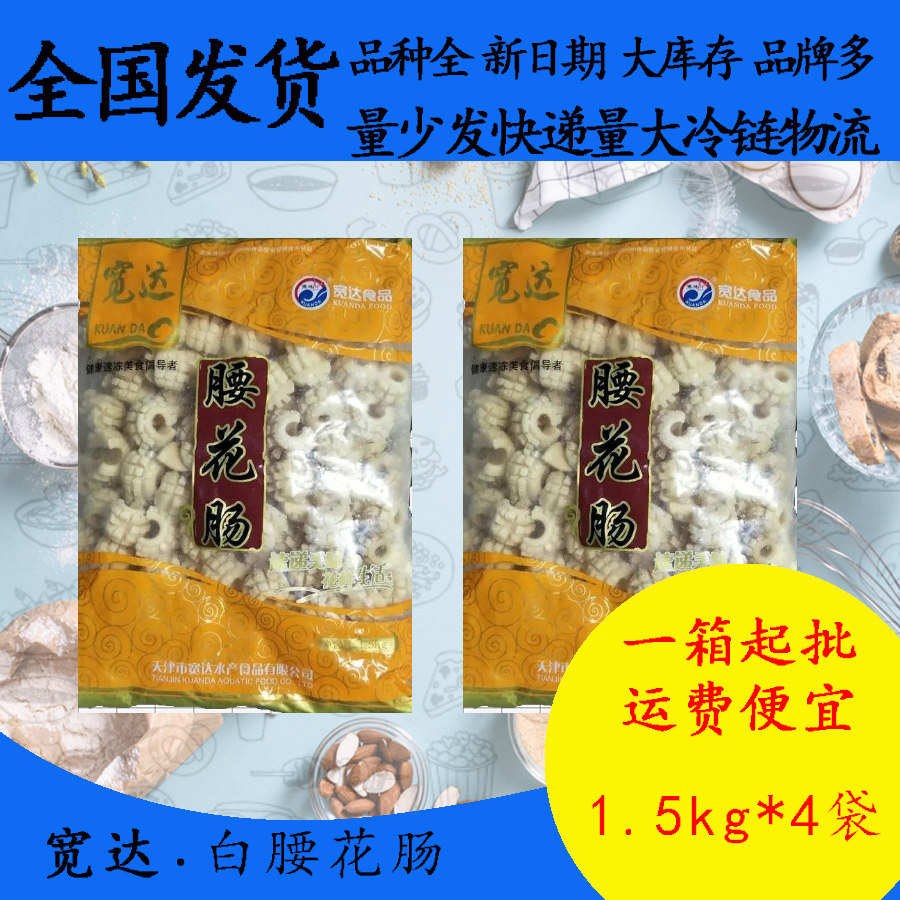 宽达白腰花肠2.5kg*4关东煮麻辣烫串串香豆捞火锅食材米线烧烤