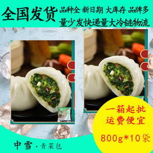 中雪青菜包800g 10大包子中式 蔬菜包大包子早餐营养饭店面点商用