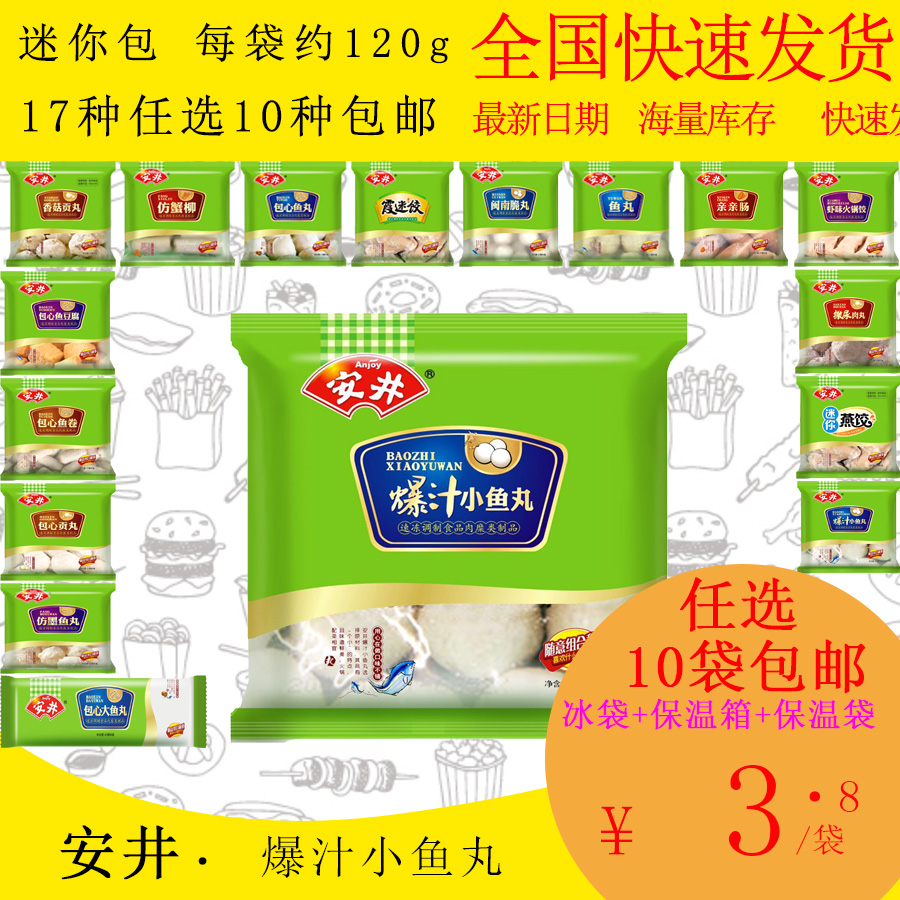 安井爆汁小鱼丸约130G散装麻辣烫