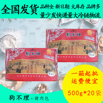 狗不理猪肉包500g*20三鲜馅面食方便速食料理包子早餐速冻食品