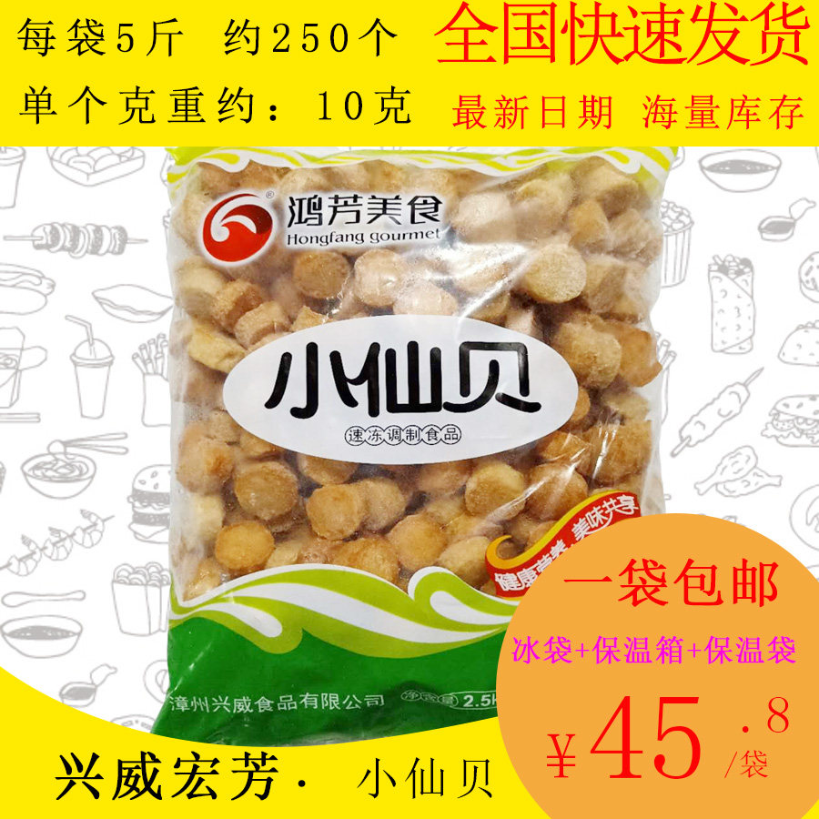 【包邮】兴威鸿芳小仙贝2.5kg关东煮麻辣烫串串香豆捞火锅鱼丸子