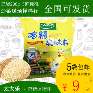 【包邮】太太乐鸡精调味粉3鲜200g味精炒菜煲汤烧烤火锅蒸煮涮