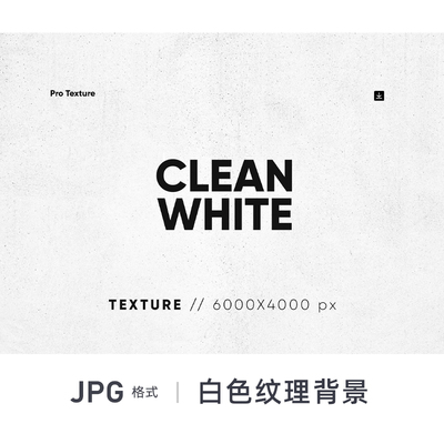 白色浅色纹理肌理背景底纹JPG高清图片PS海报设计素材