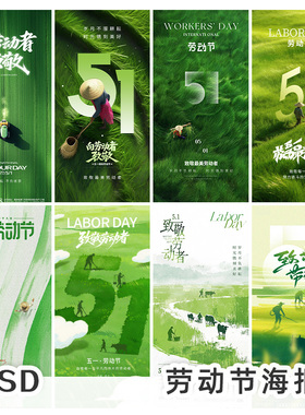 五一劳动节绿色风格海报劳动者致敬主题PSD海报设计素材模板