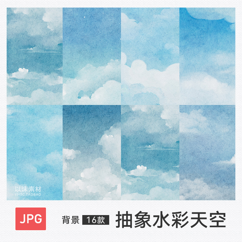 手绘水彩天空蓝天白云背景纹理JPG装饰画PS海报底图设计素材