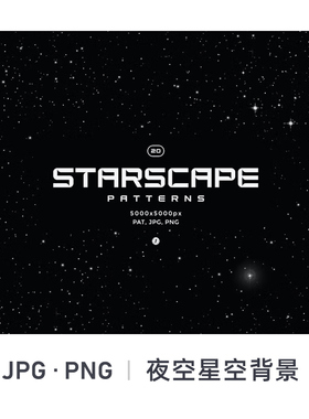 黑色星空夜空繁星点点背景底图JPG高清图片PS海报设计素材