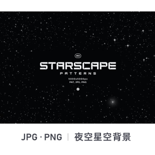 黑色星空夜空繁星点点背景底图JPG高清图片PS海报设计素材
