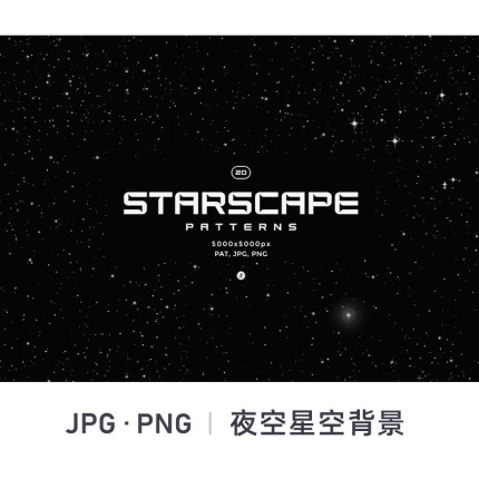 黑色星空夜空繁星点点背景底图JPG高清图片PS海报设计素材