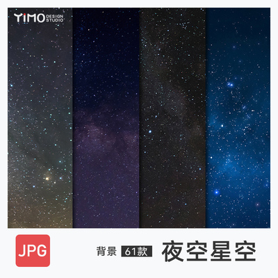 璀璨夜空星空太空宇宙星际星云JPG高清图片PS合成背景设计素材