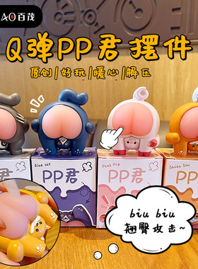 原创屁屁君摆件卡通治愈解压可捏Q弹女创意车载装饰品家居摆件