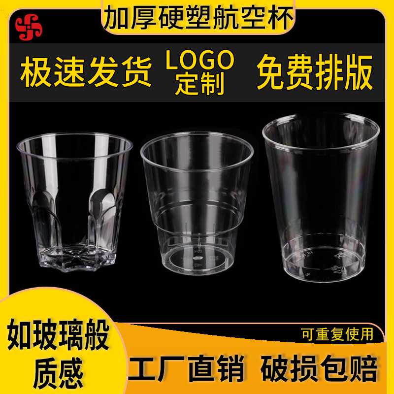 一次性硬塑料航空杯定制加厚耐高温水晶杯家用酒杯厂家免费印LOGO