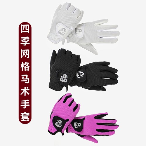 四季马术手套透气防滑
