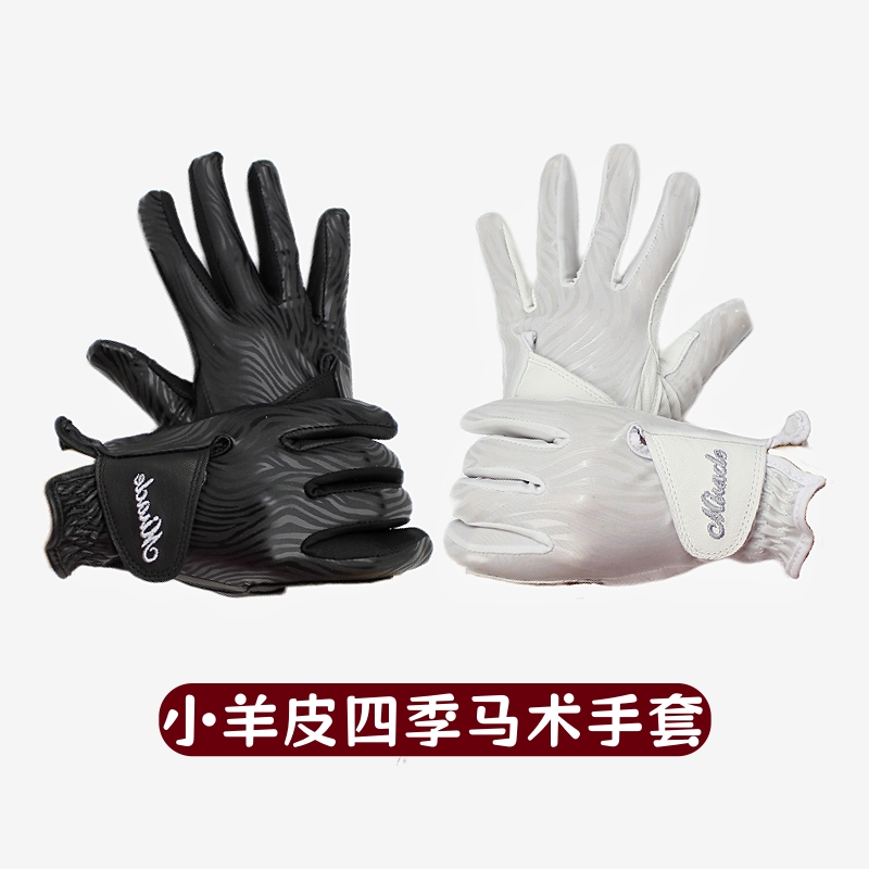 四季马术手套小羊皮儿童成人专业骑马骑行装备透气防滑比赛训练