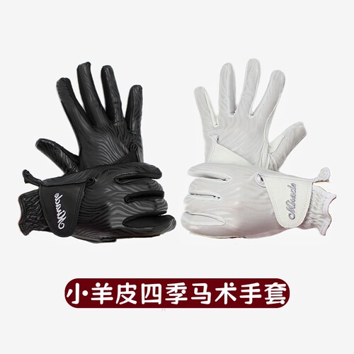 四季马术手套小羊皮儿童成人专业骑马骑行装备透气防滑比赛训练