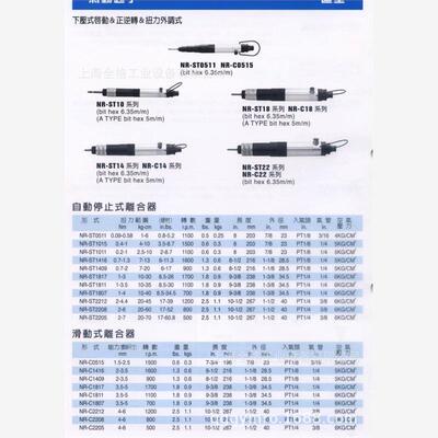 台湾新捷气动螺丝刀NR风
